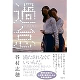 過怠