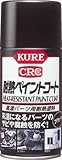 [N-2751372]ＫＵＲＥ　耐熱ペイントコート　ブラック　３００ｍｌ NO1064