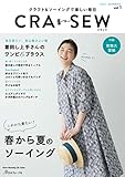 クラフト&ソーイングで楽しい毎日 CRA-SEW vol.1 (Heart Warming Life Series)