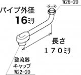 KVK 樹脂キャップ付自在パイプ 170mm PZ511-17