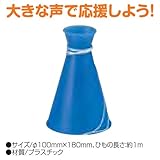 アーテック メガホン 青 001452