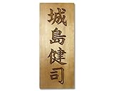 表札+彫刻料(レーザー彫刻タイプB:楷書)