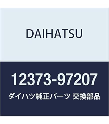 ダイハツ インシュレーターASSY 12380-B2071 12380-B2071 (12380)エンジンマウント 1個 ダイハツ 【通販