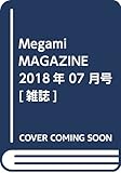 Megami MAGAZINE 2018年 07 月号 [雑誌]