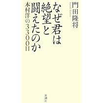 Amazon.co.jp: 福田君を殺して何になる : 増田 美智子, : 本