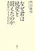 なぜ君は絶望と闘えたのか なぜ君は絶望と闘えたのか