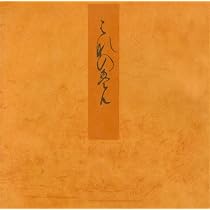 Amazon.co.jp: 青表紙本源氏物語 花宴 : 紫式部, 上坂 信男 校注, 上坂