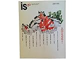 is 40 1988年 特集 「のび・ちぢみの愉しみ」 ●対談 村上陽一郎 / 青木保 <情報の「のび・ちぢみ」>●野口武彦 <江戸文明の身体空間>