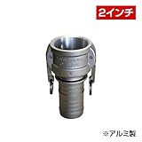 ホース継手 ホースシャンクカプラー Type-C （2インチ） C050A アルミ