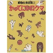 相原コージ 直筆 原画 かってにシロクマ ウリ坊 相原コージ あの名作