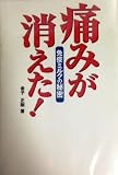 免疫ミルクの秘密　痛みが消えた [単行本（ソフトカバー）] by 金子　正剛 [単行本（ソフトカバー）] by 金子　正剛 [単行本（ソフトカバー）] [... [単行本（ソフトカバー）] [Jan 01， 2002] 金子　正剛 [単行本（ソフトカバー）