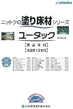 ユータックカラコン用プライマー 16Kg/セット