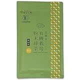 Honjien tea オーガニック 粉末緑茶 日本茶 JAS認定 有機栽培 100g 煎茶 パウダー 1袋