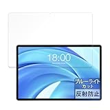 FILMEXT フィルム Teclast T50HD 用 保護フィルム ブルーライトカット 反射低減 日本製
