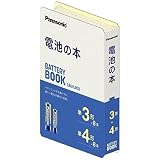 パナソニック(Panasonic) 電池の本 アルカリ乾電池「エボルタ」(単3形8本・単4形8本セット) K-KJE2014J/8 防災 災害 j地震