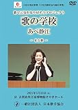 私と歌 [DVD]