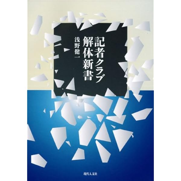 新聞が面白くない理由 新聞が面白くない理由 / 岩瀬 達哉【著】 - 紀伊國屋書店ウェブ