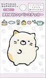 サンエックス すみっコぐらし ほわほわワッペンステッカー ねこ SE71012