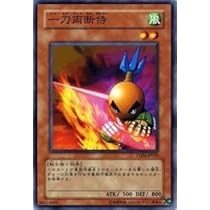 Amazon.co.jp: 遊戯王カード 一刀両断侍 YSD4-JP010N : ホビー