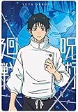 劇場版 呪術廻戦 0 ウエハース 0-01 乙骨優太 C