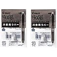 2個セット パイロット フリクションボール4ホワイト専用 消去用ラバー LFBFRU10-W