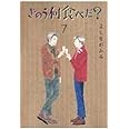 きのう何食べた?(7) (モーニング KC)