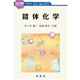 化学系のための安全工学 実験におけるリスク回避のために 豊 西山 日馨 柳 日馨 柳 本 通販 Amazon