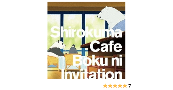 ボクにインビテーション Jp