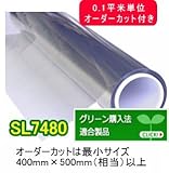 グリーン購入法適合グレード ガラスシート 高透明遮熱/IRカット　日射調整フィルムSL7480 （0.1平米単位）オーダーカット販売 省エネ・節電用ガラスシート（フィルム）