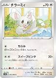 ポケモンカードゲーム PK-S1W-047 チラーミィ C