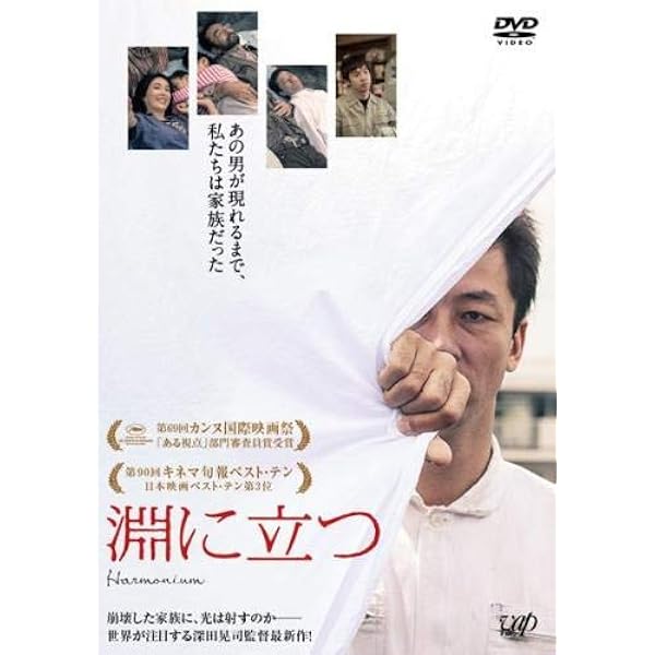 Amazon.co.jp: 淵に立つ(豪華版)[Blu-ray] : 浅野忠信, 深田晃司