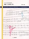 フルートとピアノのための 組曲「くるみ割り人形」 K11111