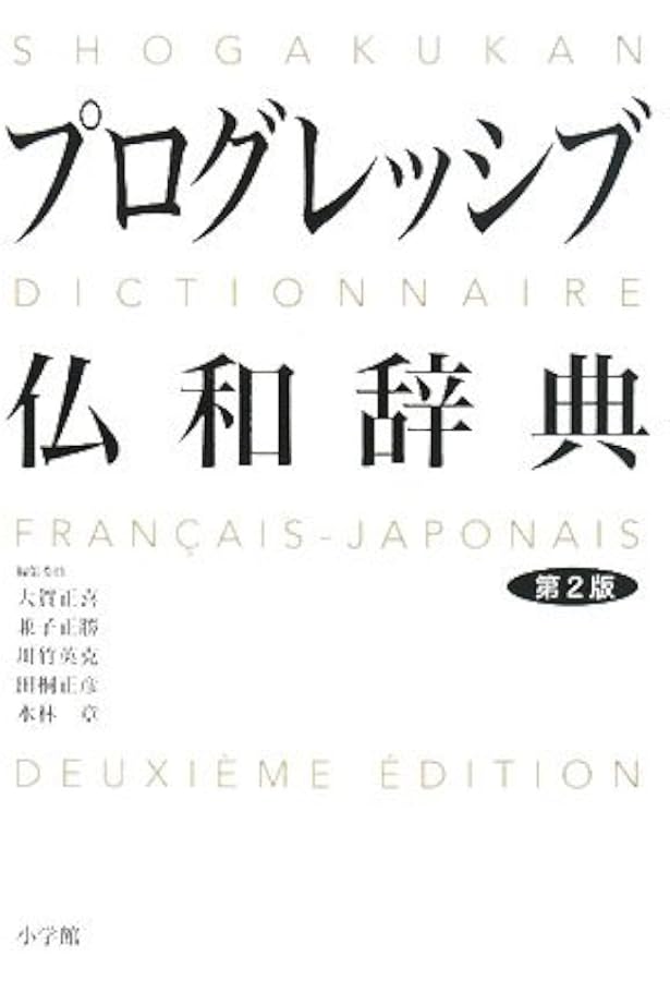 小学館ロベール仏和大辞典 ロベール仏和大辞典 | 書籍 | 小学館