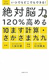 ミニドリル 絶対能力を120%高める大人の10ます計算・さかさまクク
