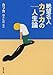 絶望名人カフカの人生論 絶望名人カフカの人生論
