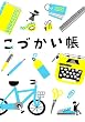 こづかい帳 2019年版 婦人之友社
