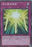 遊戯王 20TH-JPC39 光の護封霊剣 (日本語版 スーパーレア) 20th ANNIVERSARY LEGEND COLLECTION