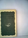 ルネサンスの偉大と頽廃―ブルーノの生涯と思想 (1972年)