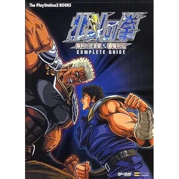 Amazon | SEGA AGES 2500 シリーズ Vol.11 北斗の拳 | ゲーム
