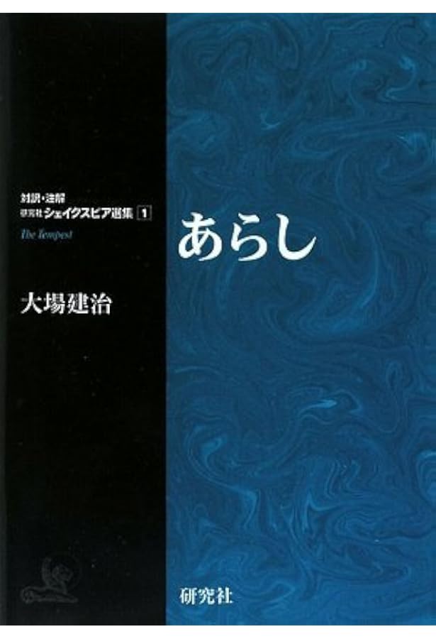 Amazon.co.jp: 別巻 ソネット詩集 (対訳・注解 研究社 シェイクスピア