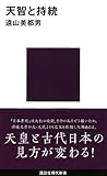 天智と持統