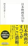 日本映画史110年