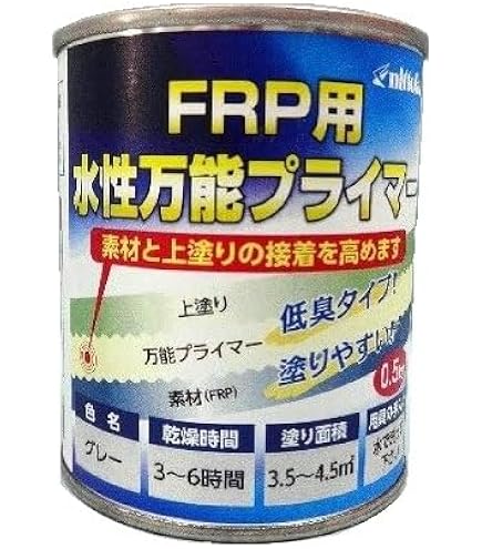 Amazon.co.jp: 【FRP用プライマー 16kg（20kg缶入り）】1液湿気硬化型 
