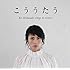 こううたう(通常盤)