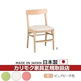 カリモク　デスクチェア・学習チェア・学習椅子/　学習チェア　幅475mm　ピュアビーチ色塗装 張地カラー:I)ピュアアイボリー色