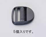 エスコ(ESCO) 38mm アジャスター(ﾌﾟﾗｽﾁｯｸ製・5個) EA628RM-38