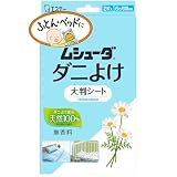 ムシューダ(ダニよけ) 大判シート ふとん ベッド ベビーベッド用 無香料 2枚入 合成殺虫成分不使用 (敷くだけ6ヵ月効果持続) 布団 ダニ除け シートタイプ
