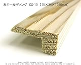 杉モールディング　OS-10　【15×34×1950mm】1本入り<O>