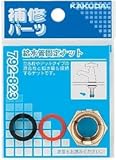水道材料 カクダイ 給水管固定ナット 【792-823】