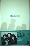ZELDA物語 (宝島COLLECTION)